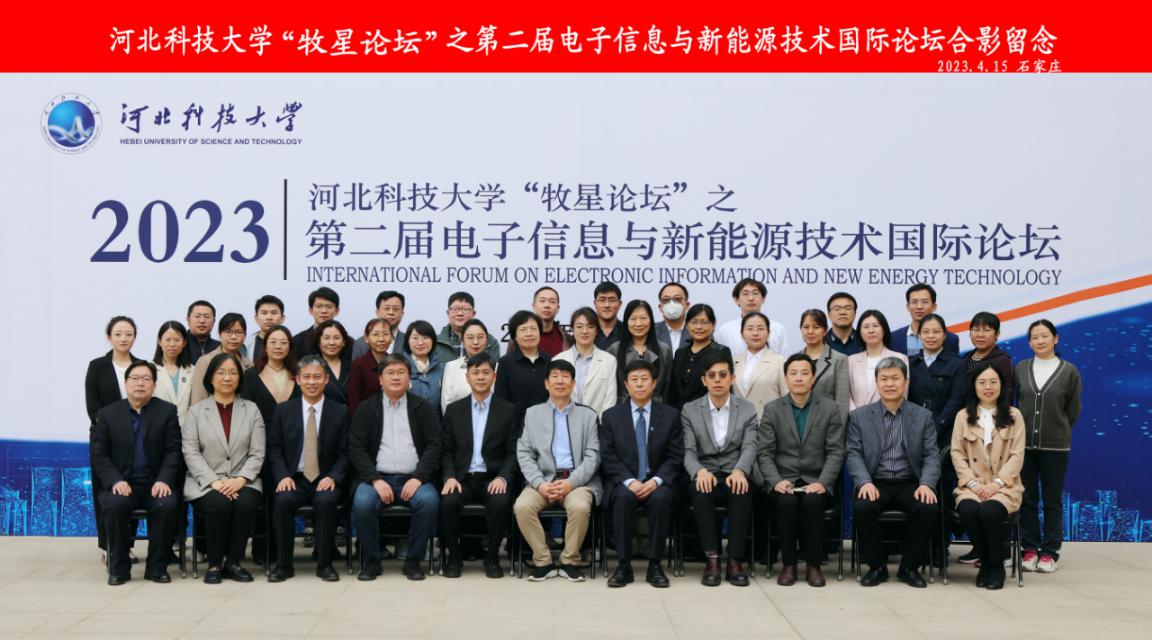 6163银河线路检测中心举办“牧星论坛”之第二届电子信息与新能源技术国际论坛
